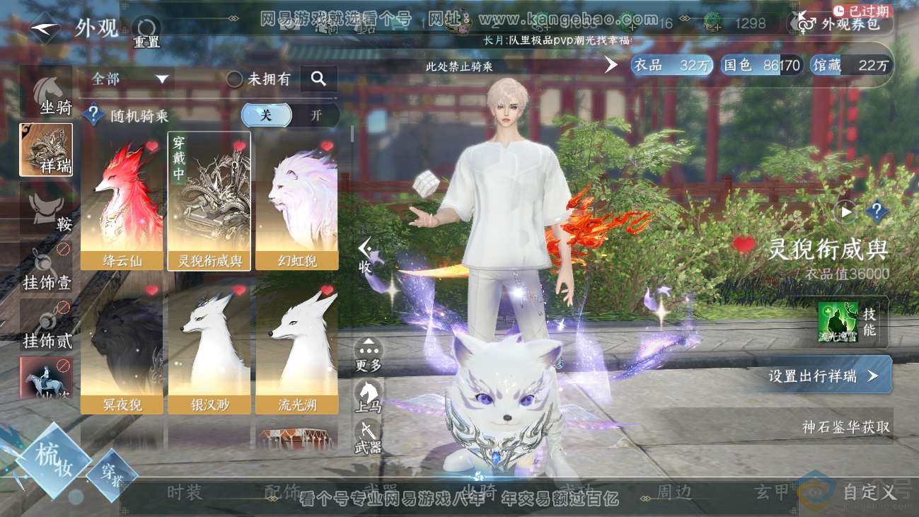 NSH311412逆水寒手游账号详情图13 NSH311412逆水寒手游账号详情图13