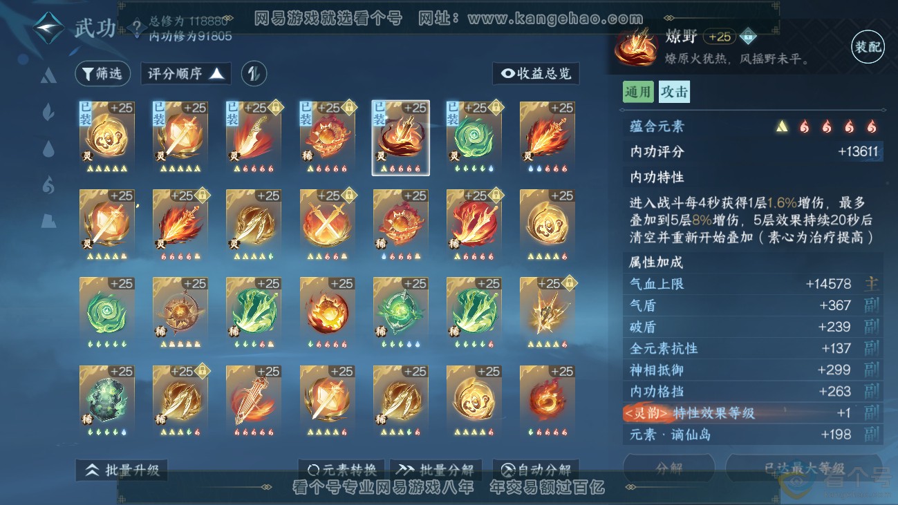 NSH311412逆水寒手游账号详情图26 NSH311412逆水寒手游账号详情图26