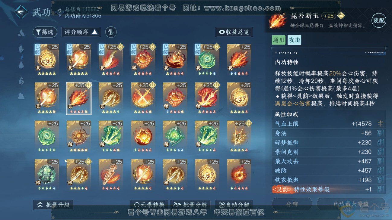 NSH311412逆水寒手游账号详情图30 NSH311412逆水寒手游账号详情图30