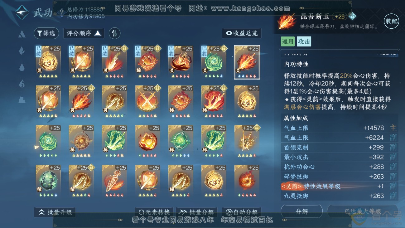 NSH311412逆水寒手游账号详情图28 NSH311412逆水寒手游账号详情图28