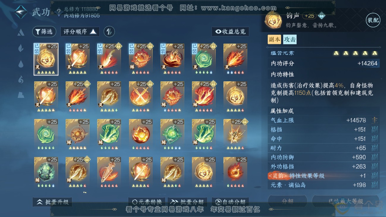 NSH311412逆水寒手游账号详情图23 NSH311412逆水寒手游账号详情图23
