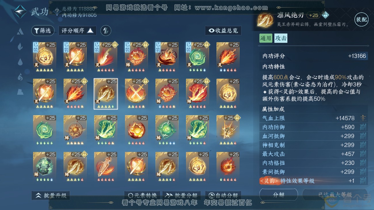 NSH311412逆水寒手游账号详情图31 NSH311412逆水寒手游账号详情图31