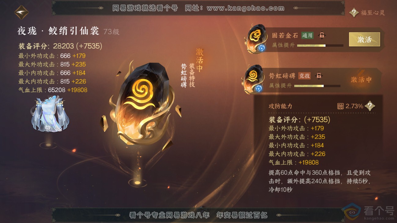 NSH311412逆水寒手游账号详情图38 NSH311412逆水寒手游账号详情图38