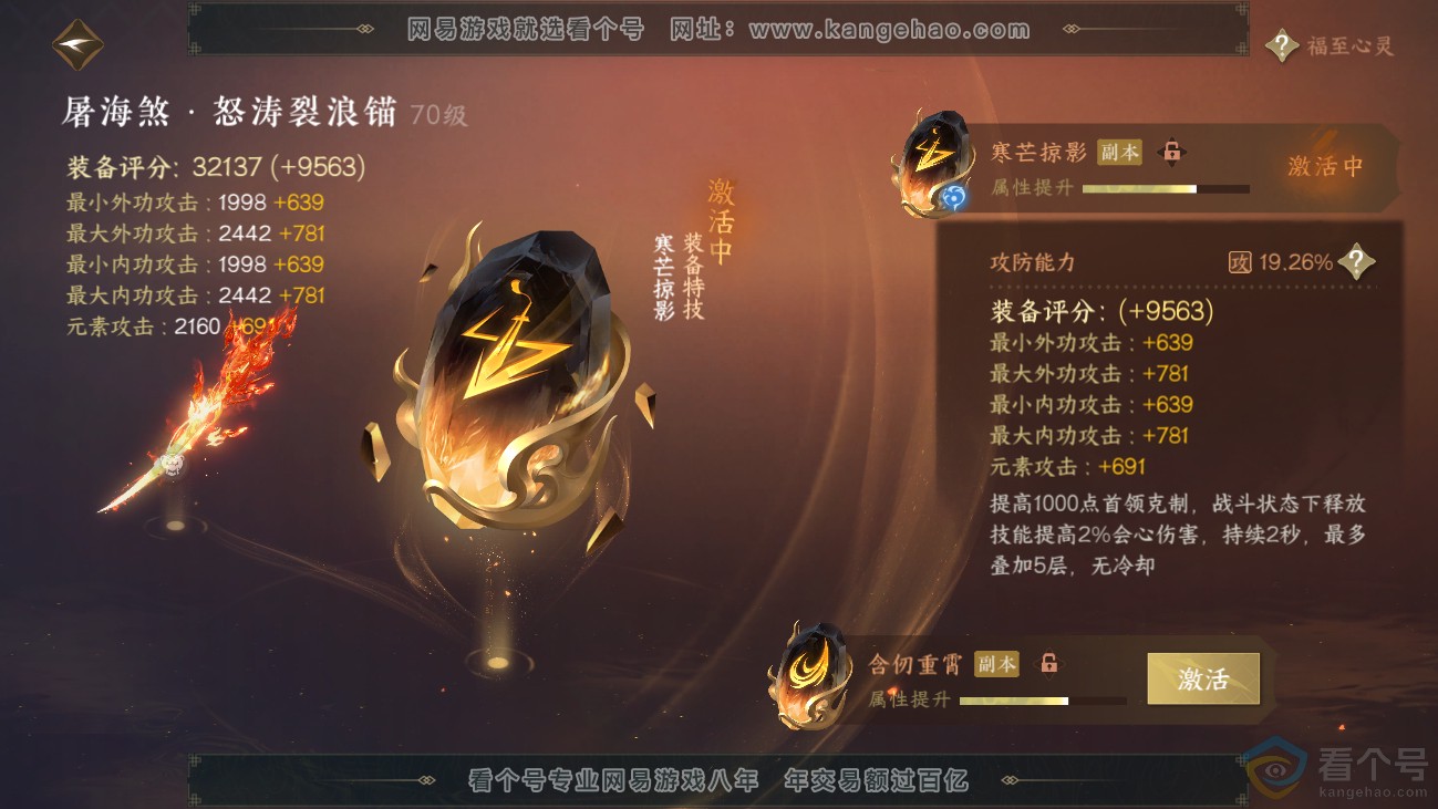 NSH311412逆水寒手游账号详情图34 NSH311412逆水寒手游账号详情图34