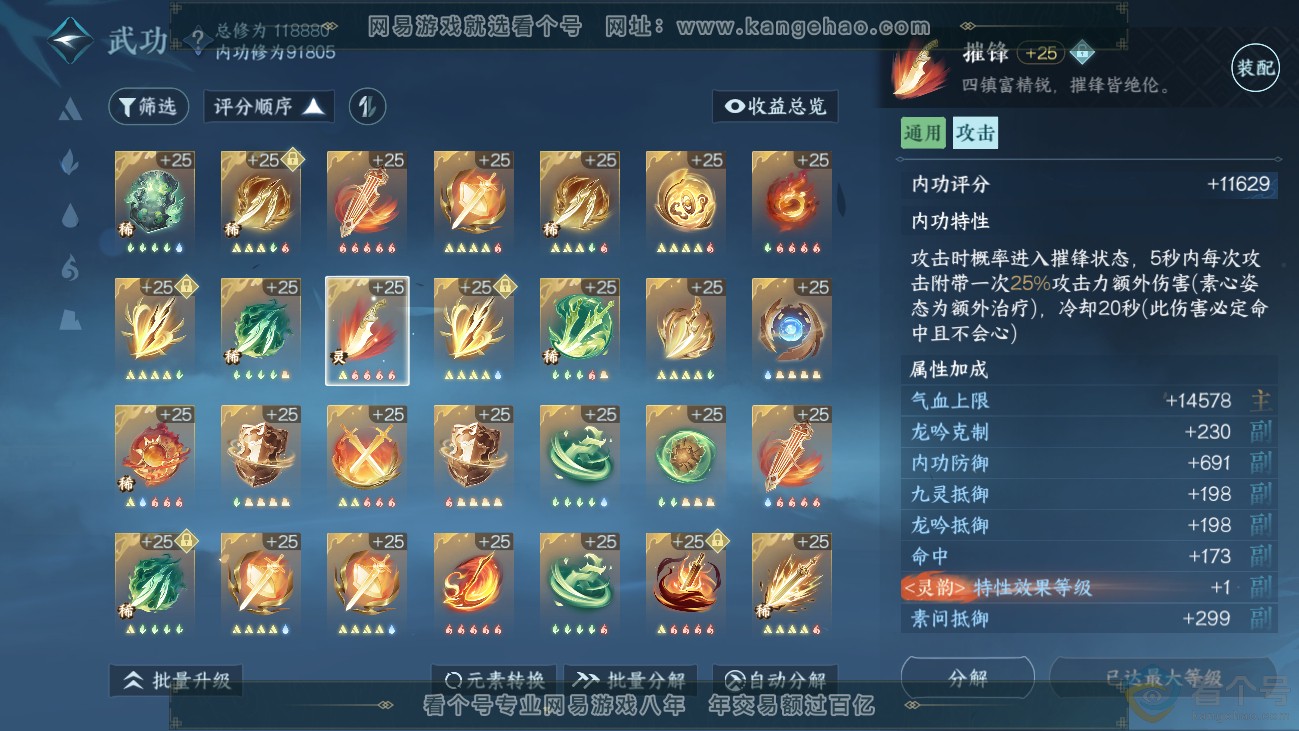 NSH311412逆水寒手游账号详情图32 NSH311412逆水寒手游账号详情图32