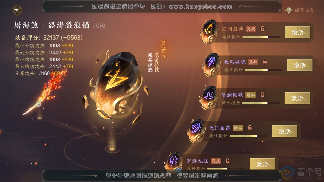 NSH311412逆水寒手游账号详情图33 NSH311412逆水寒手游账号详情图33
