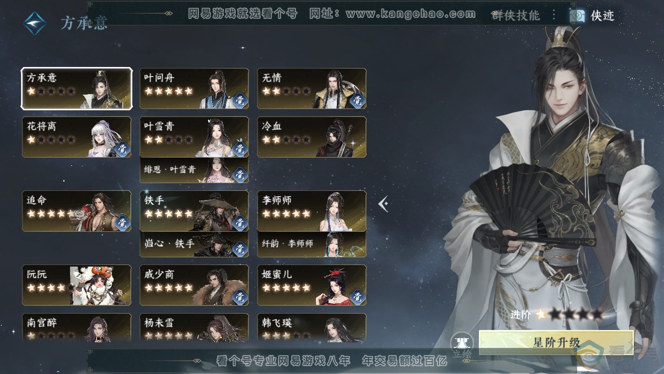 NSH311412逆水寒手游账号详情图46 NSH311412逆水寒手游账号详情图46