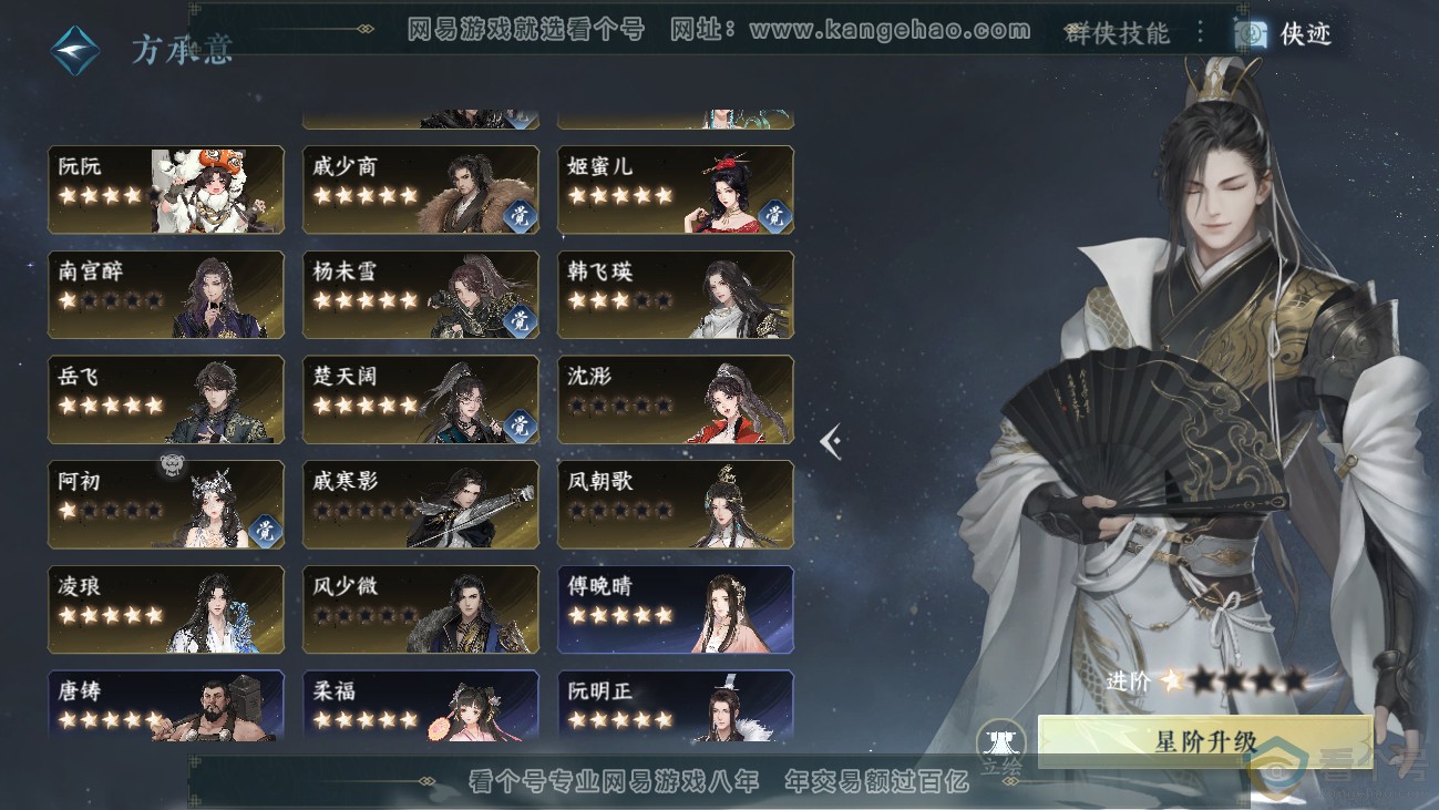 NSH311412逆水寒手游账号详情图47 NSH311412逆水寒手游账号详情图47