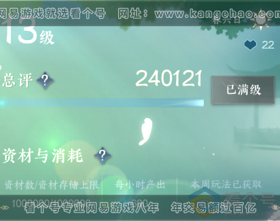 NSH311412逆水寒手游账号详情图48 NSH311412逆水寒手游账号详情图48