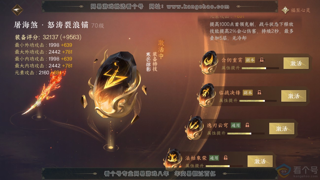 NSH311412逆水寒手游账号详情图35 NSH311412逆水寒手游账号详情图35
