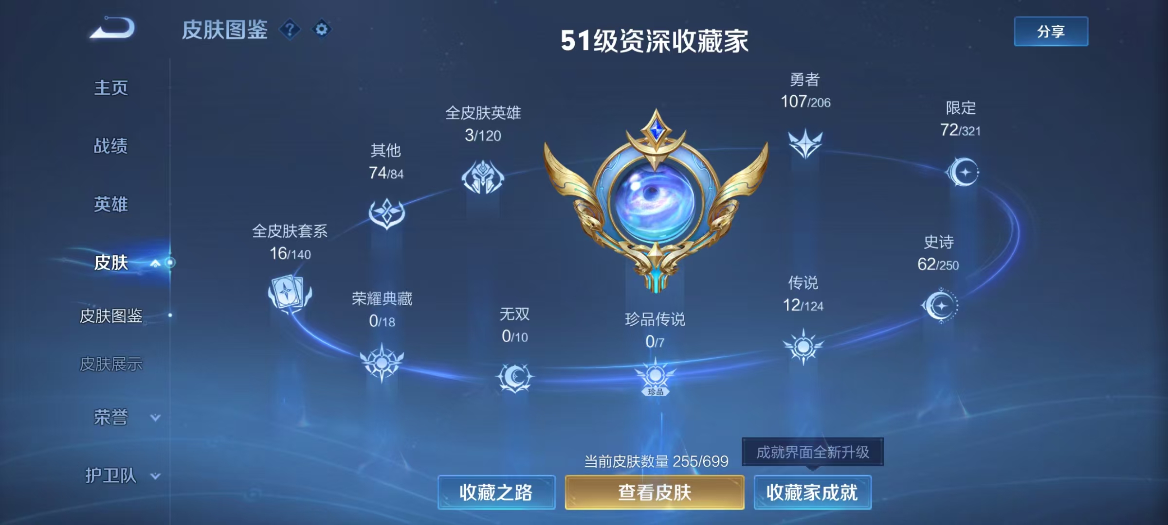 WZ3111998王者荣耀账号详情图10 WZ3111998王者荣耀账号详情图10