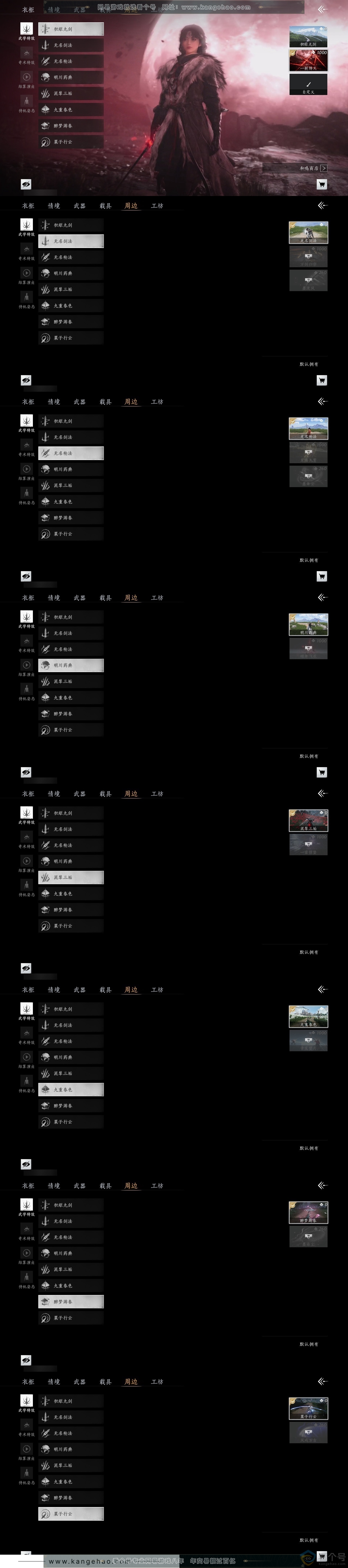 YYS30571燕云十六声账号详情图5