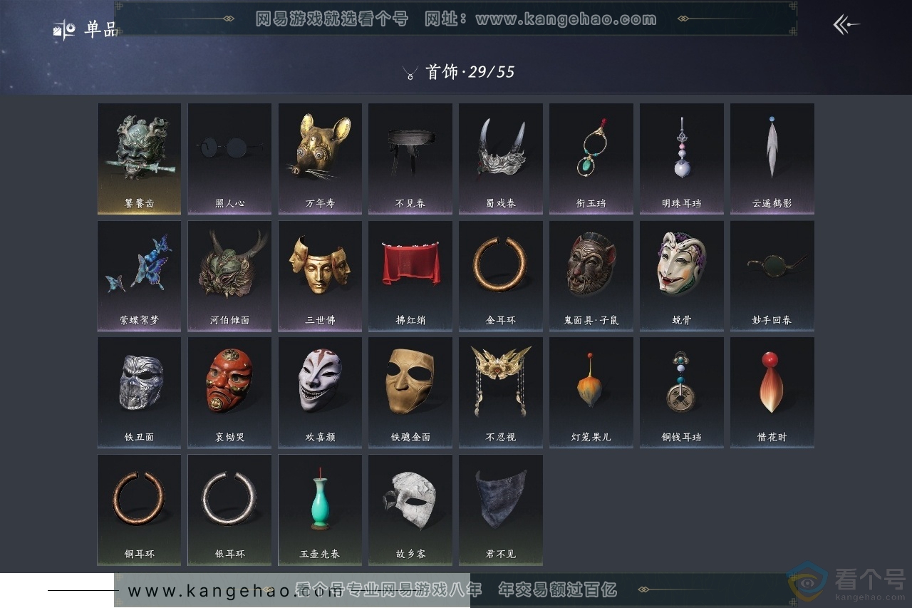 YYS30571燕云十六声账号详情图11