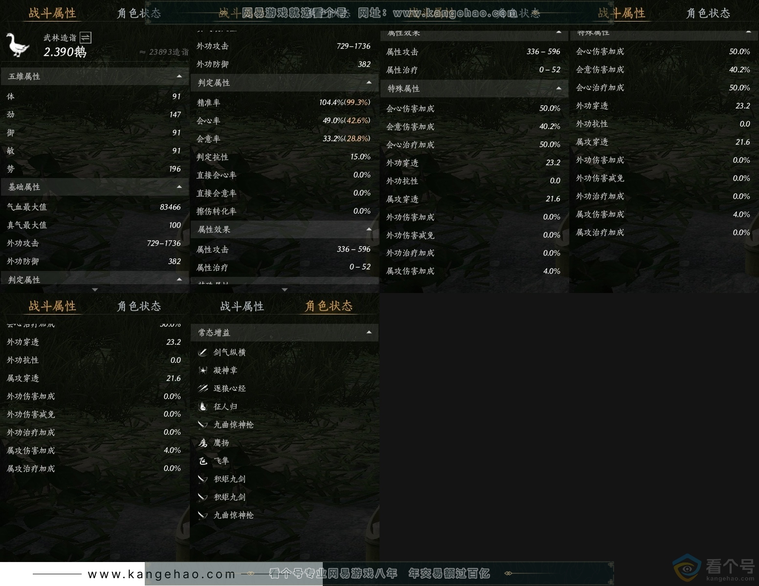 YYS30571燕云十六声账号详情图24