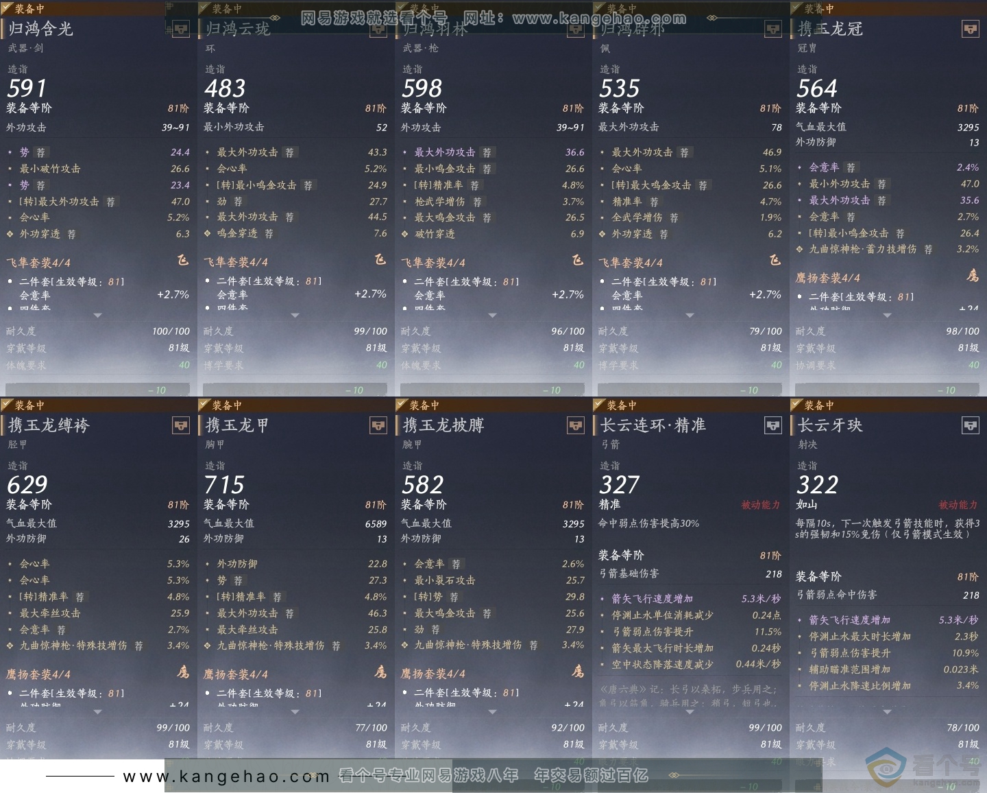 YYS30571燕云十六声账号详情图27