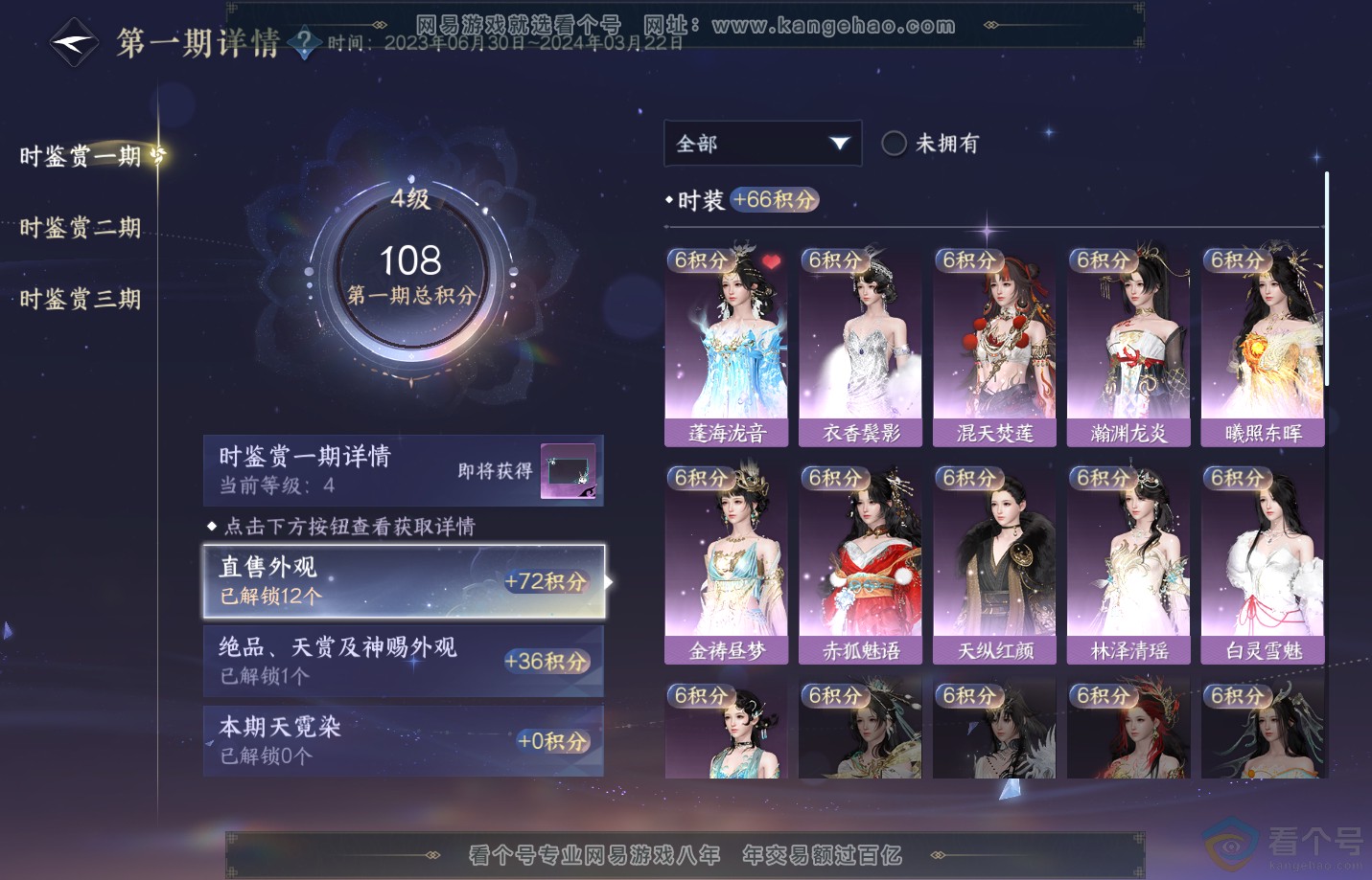 NSH311413逆水寒手游账号详情图16 NSH311413逆水寒手游账号详情图16
