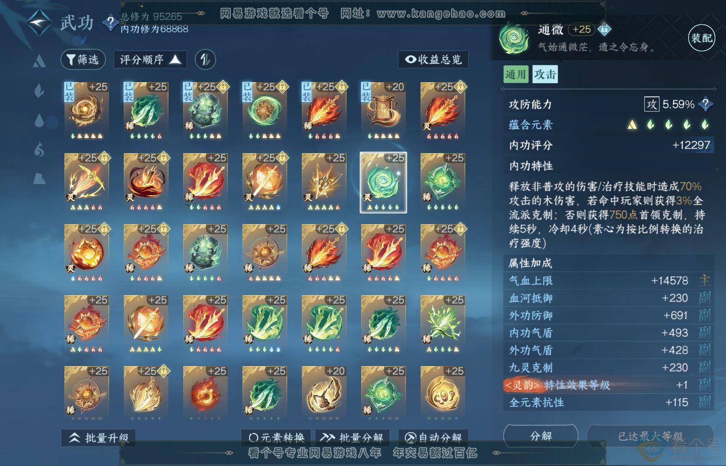 NSH311413逆水寒手游账号详情图29 NSH311413逆水寒手游账号详情图29