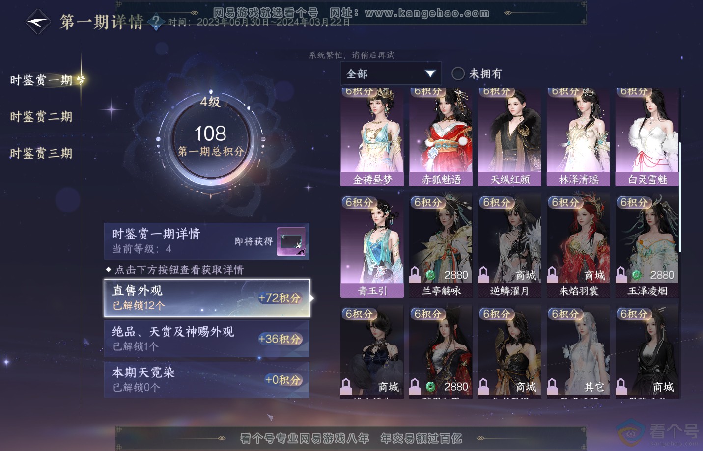 NSH311413逆水寒手游账号详情图17 NSH311413逆水寒手游账号详情图17