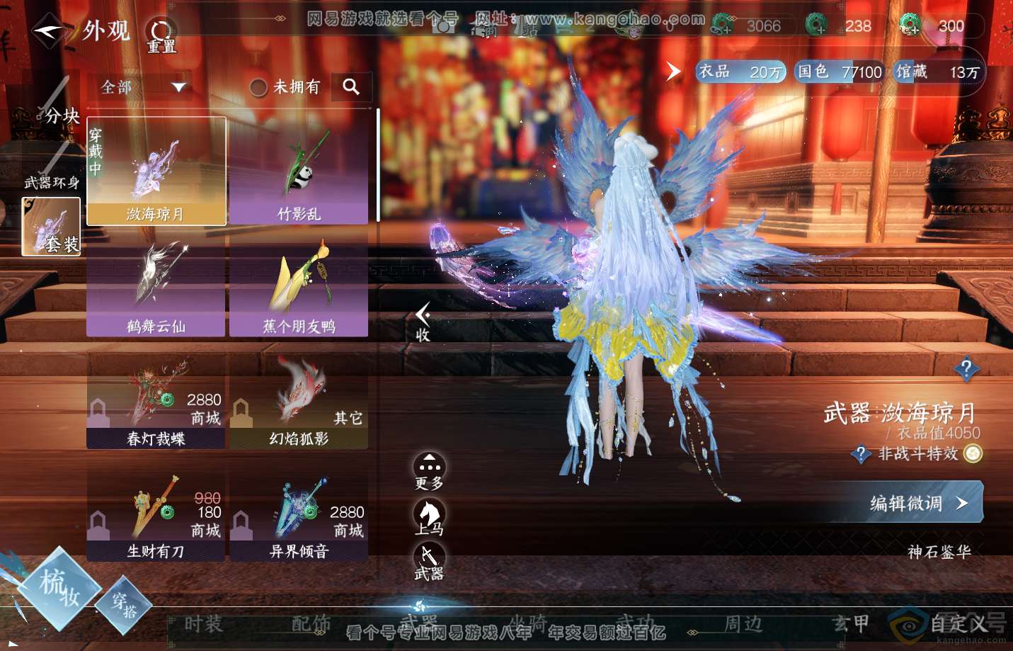 NSH311413逆水寒手游账号详情图11 NSH311413逆水寒手游账号详情图11
