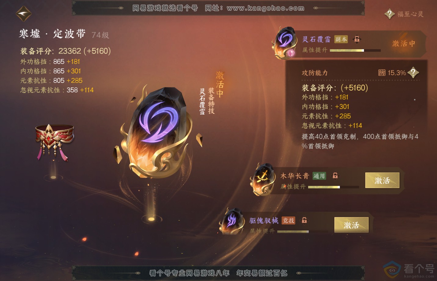 NSH311413逆水寒手游账号详情图36 NSH311413逆水寒手游账号详情图36