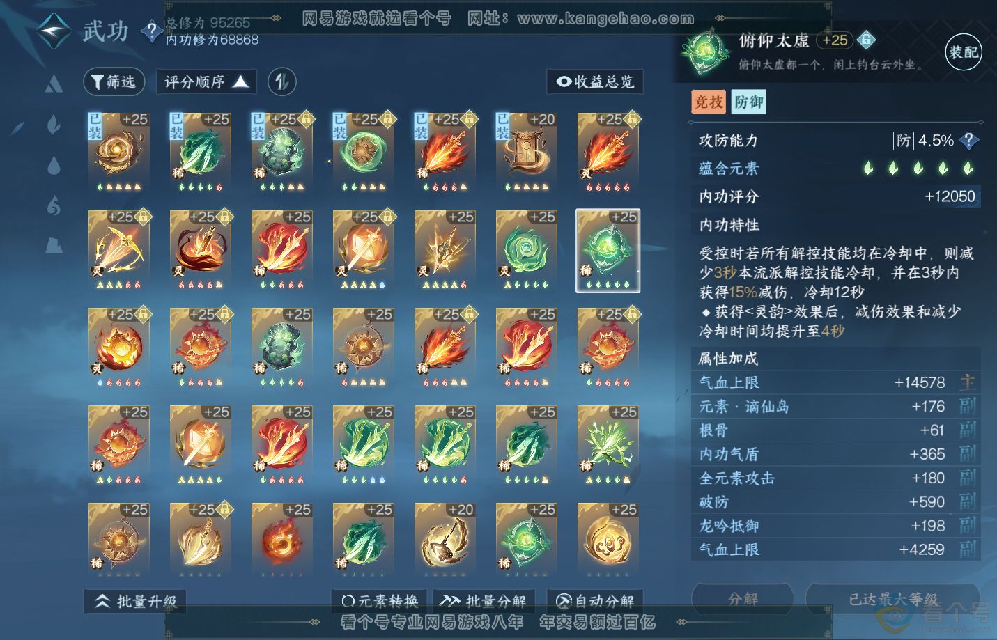 NSH311413逆水寒手游账号详情图30 NSH311413逆水寒手游账号详情图30