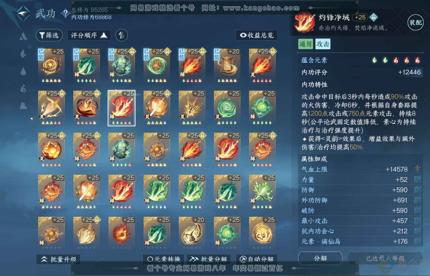 NSH311413逆水寒手游账号详情图26 NSH311413逆水寒手游账号详情图26