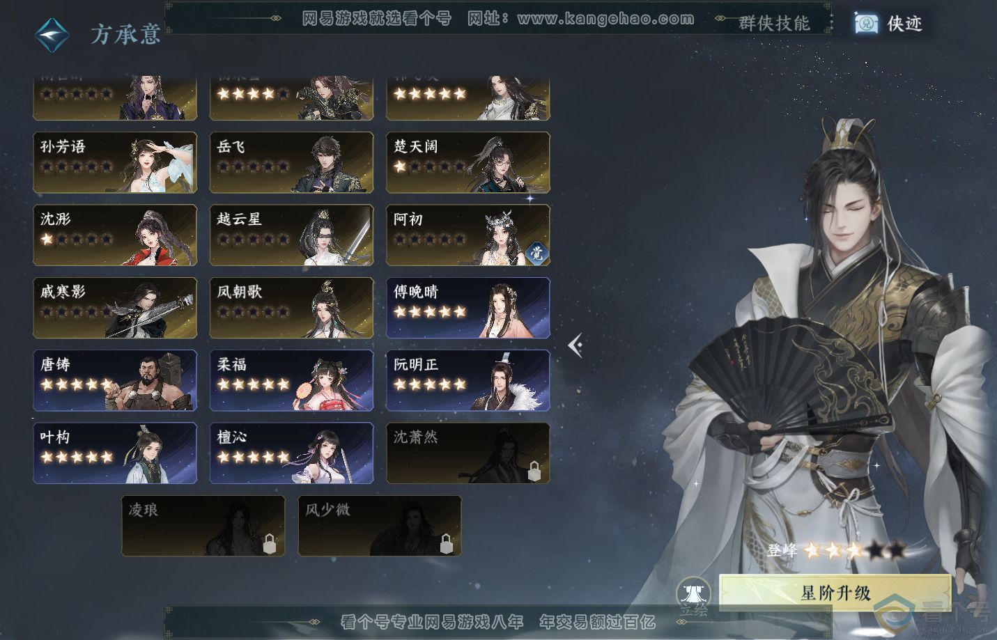 NSH311413逆水寒手游账号详情图40 NSH311413逆水寒手游账号详情图40