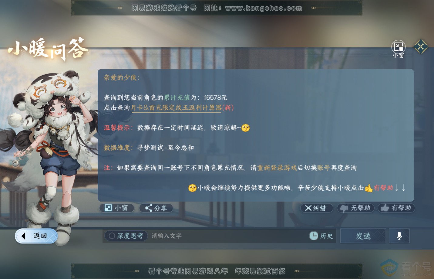 NSH311413逆水寒手游账号详情图44 NSH311413逆水寒手游账号详情图44