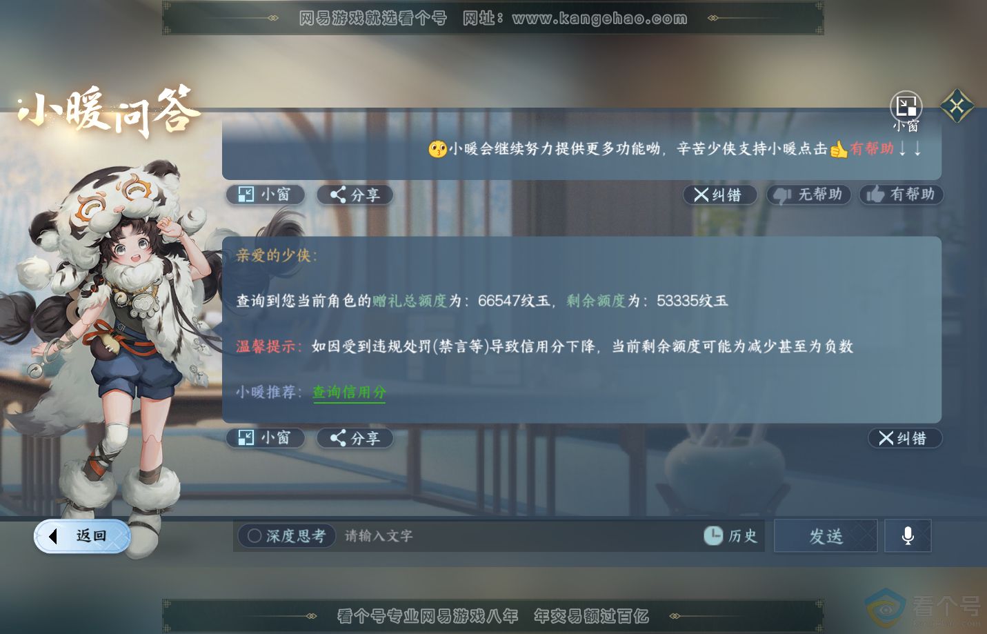 NSH311413逆水寒手游账号详情图43 NSH311413逆水寒手游账号详情图43