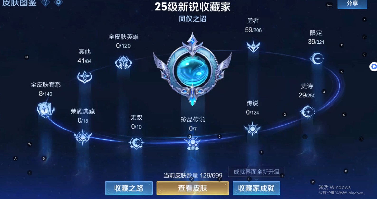 WZ3112122王者荣耀账号详情图6 WZ3112122王者荣耀账号详情图6