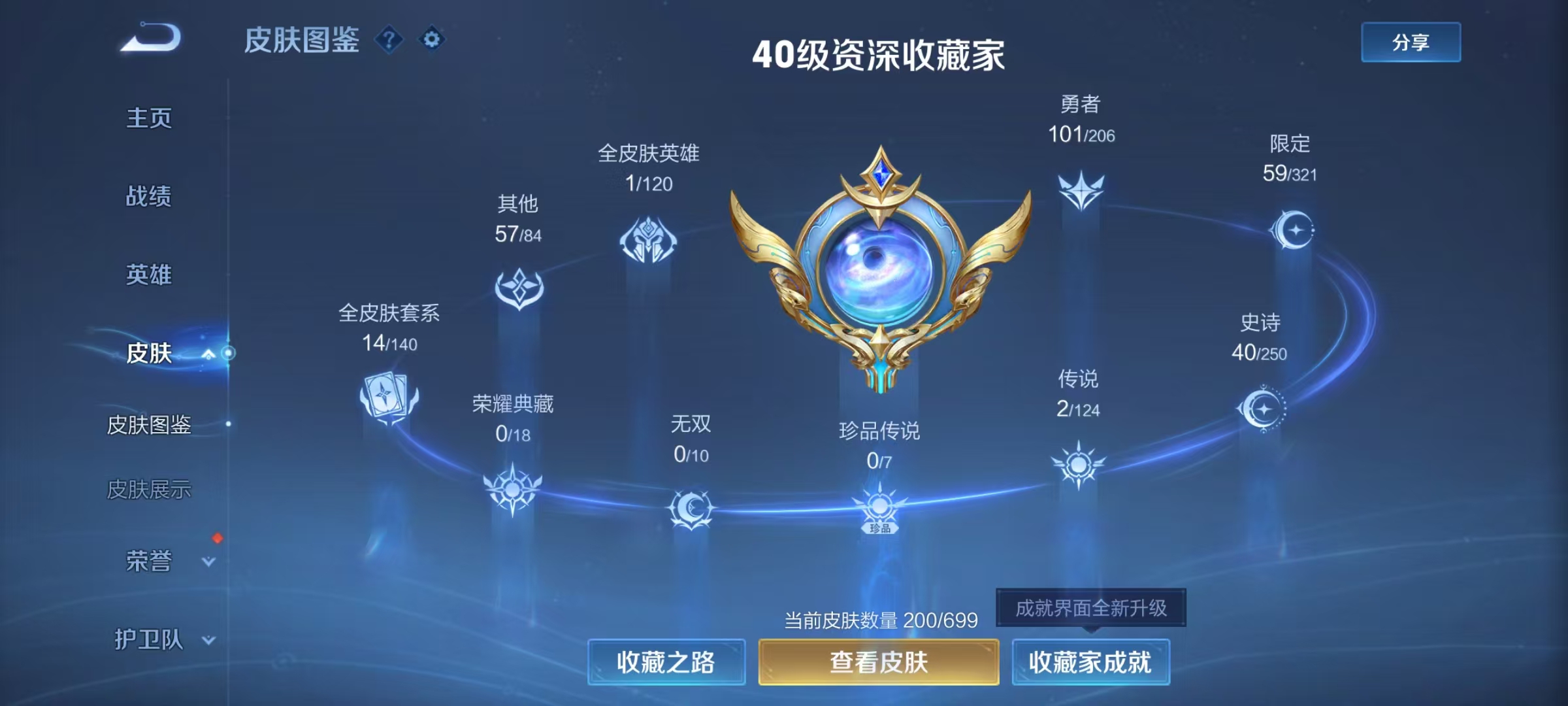 WZ3112133王者荣耀账号详情图8 WZ3112133王者荣耀账号详情图8