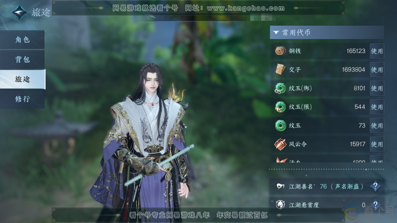 NSH311418逆水寒手游账号详情图5 NSH311418逆水寒手游账号详情图5