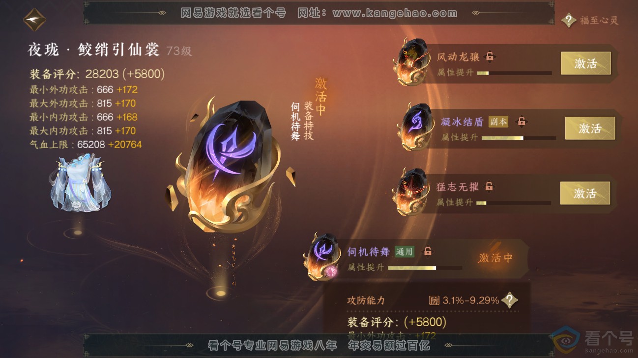 NSH311418逆水寒手游账号详情图25 NSH311418逆水寒手游账号详情图25