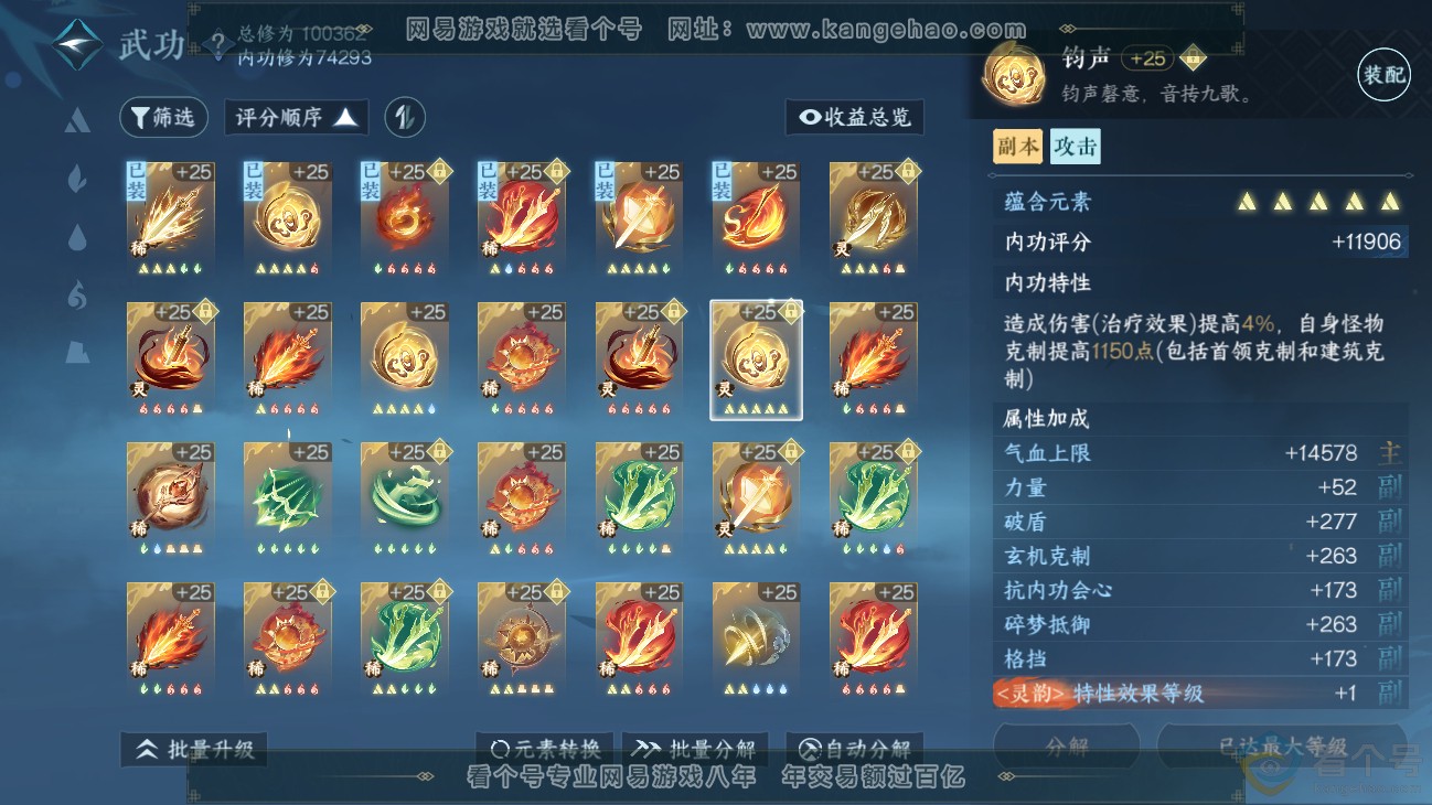 NSH311418逆水寒手游账号详情图18 NSH311418逆水寒手游账号详情图18