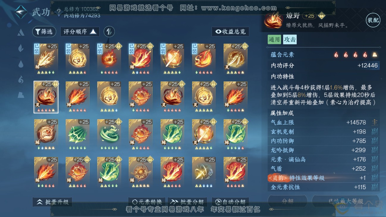 NSH311418逆水寒手游账号详情图16 NSH311418逆水寒手游账号详情图16