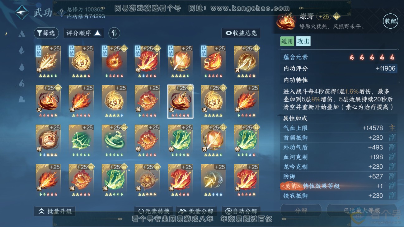 NSH311418逆水寒手游账号详情图17 NSH311418逆水寒手游账号详情图17