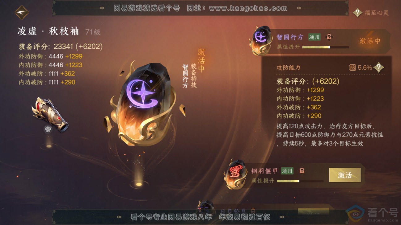 NSH311418逆水寒手游账号详情图24 NSH311418逆水寒手游账号详情图24