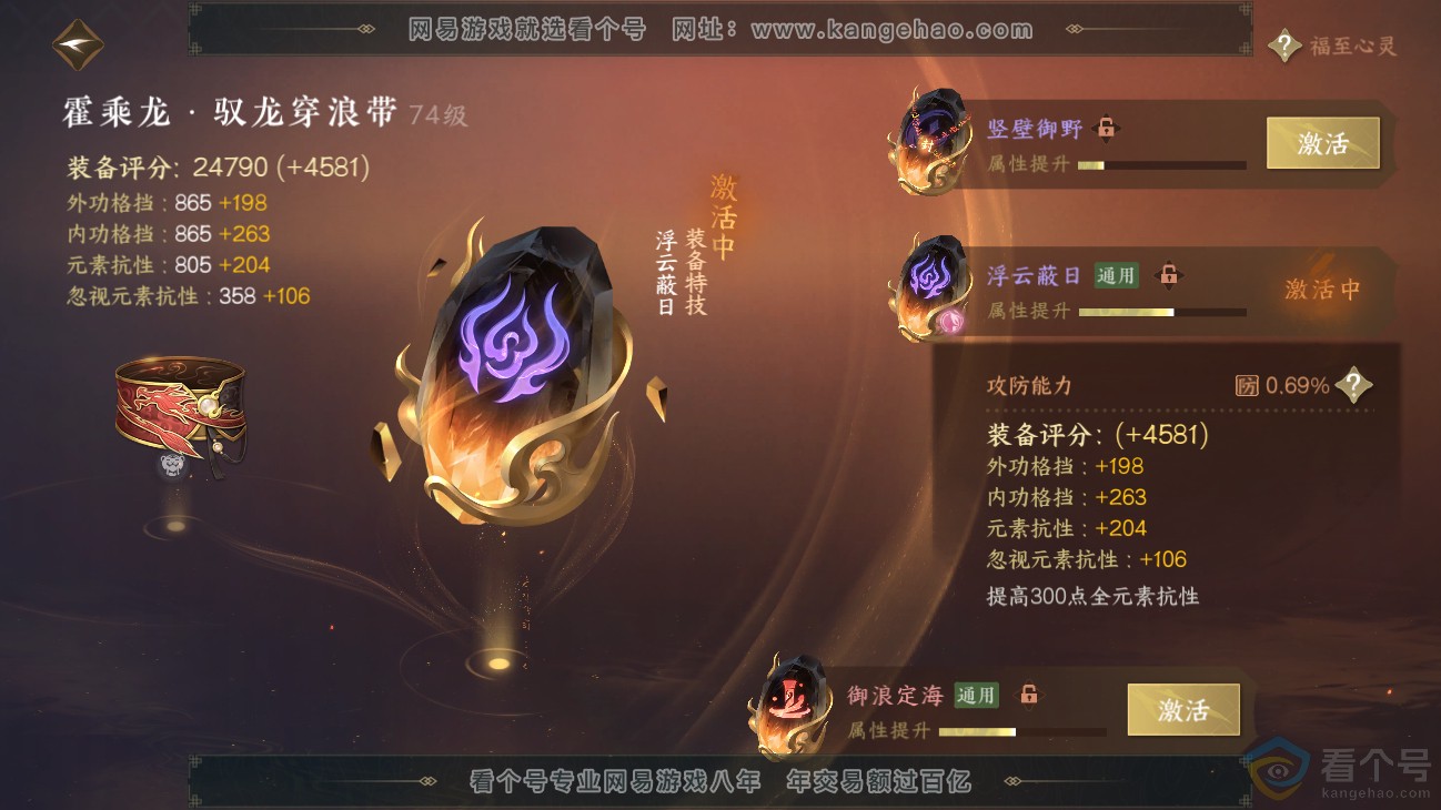 NSH311418逆水寒手游账号详情图27 NSH311418逆水寒手游账号详情图27