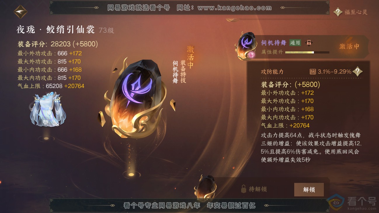 NSH311418逆水寒手游账号详情图26 NSH311418逆水寒手游账号详情图26