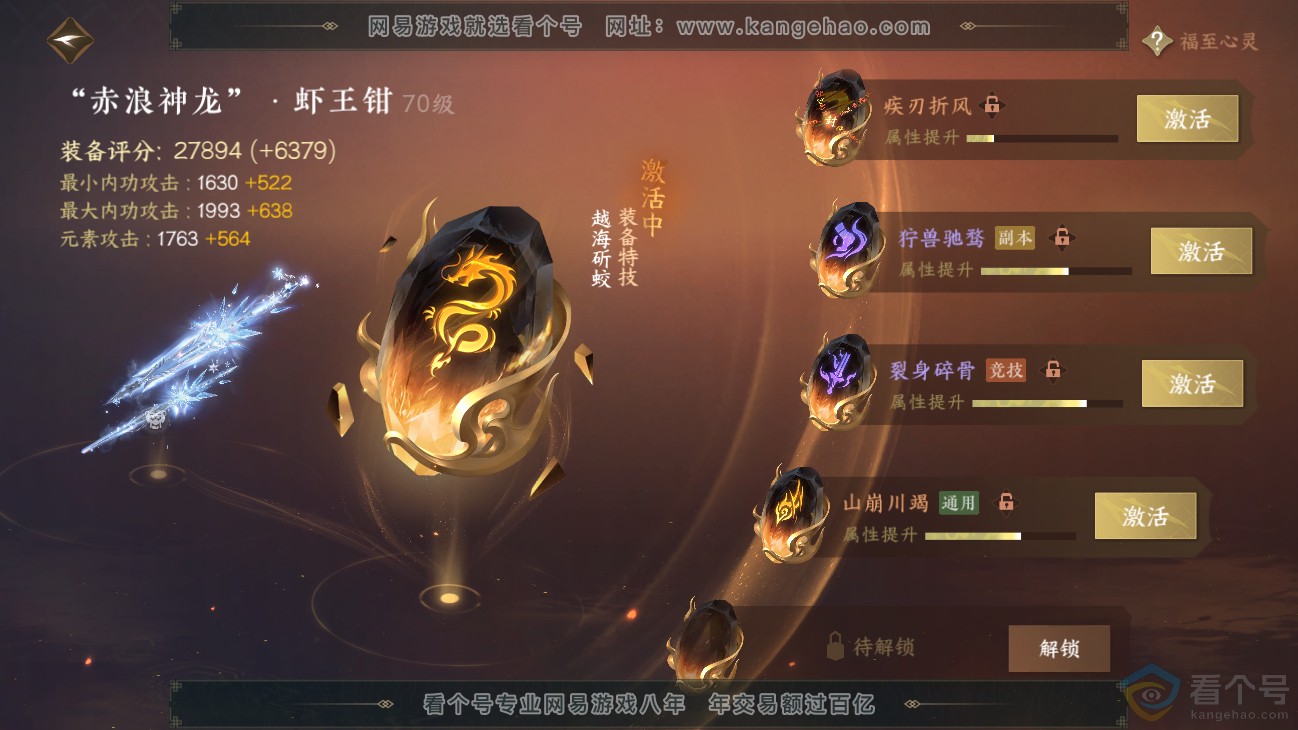 NSH311418逆水寒手游账号详情图22 NSH311418逆水寒手游账号详情图22