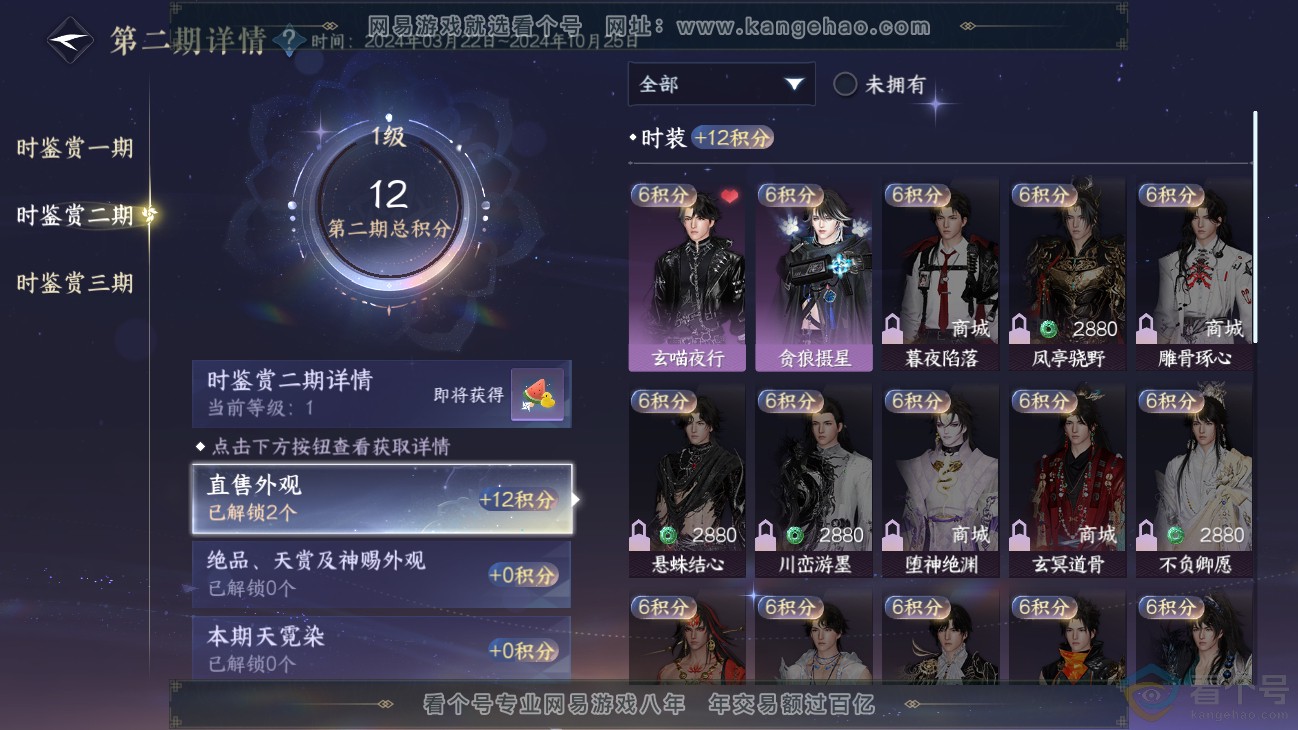 NSH311418逆水寒手游账号详情图11 NSH311418逆水寒手游账号详情图11