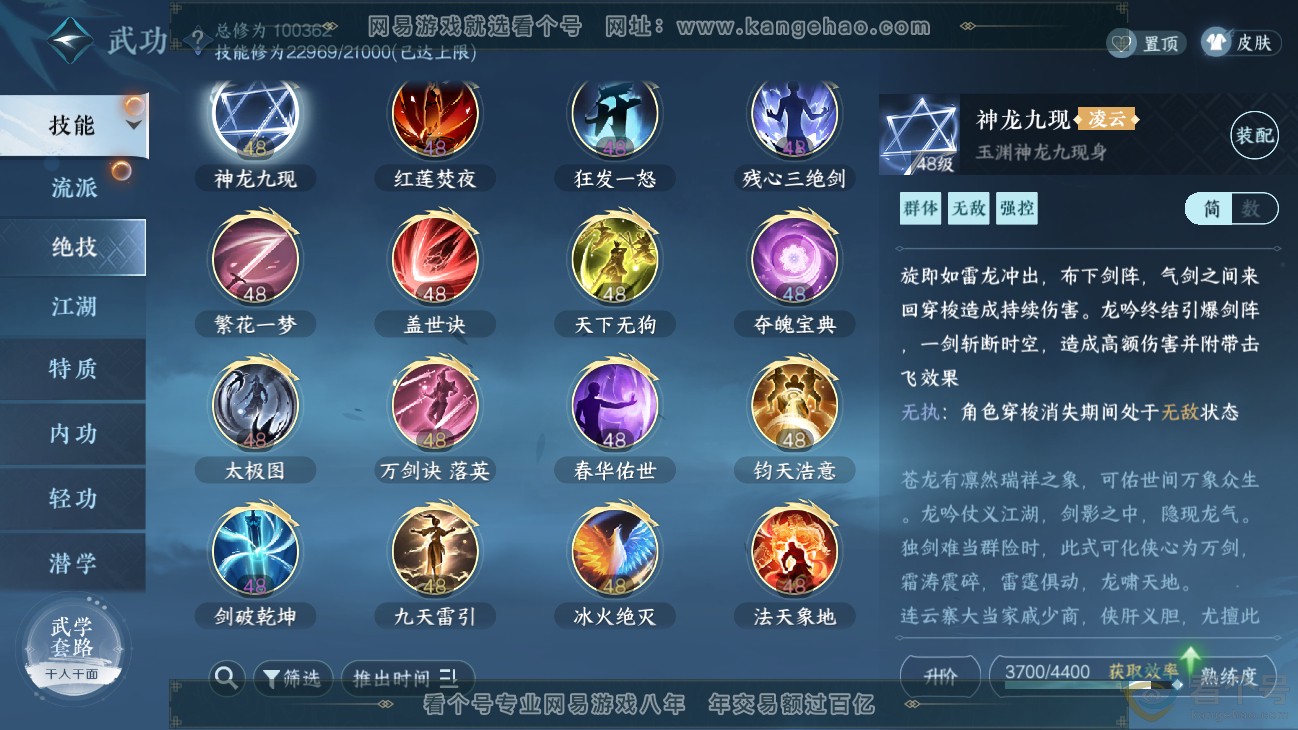 NSH311418逆水寒手游账号详情图13 NSH311418逆水寒手游账号详情图13