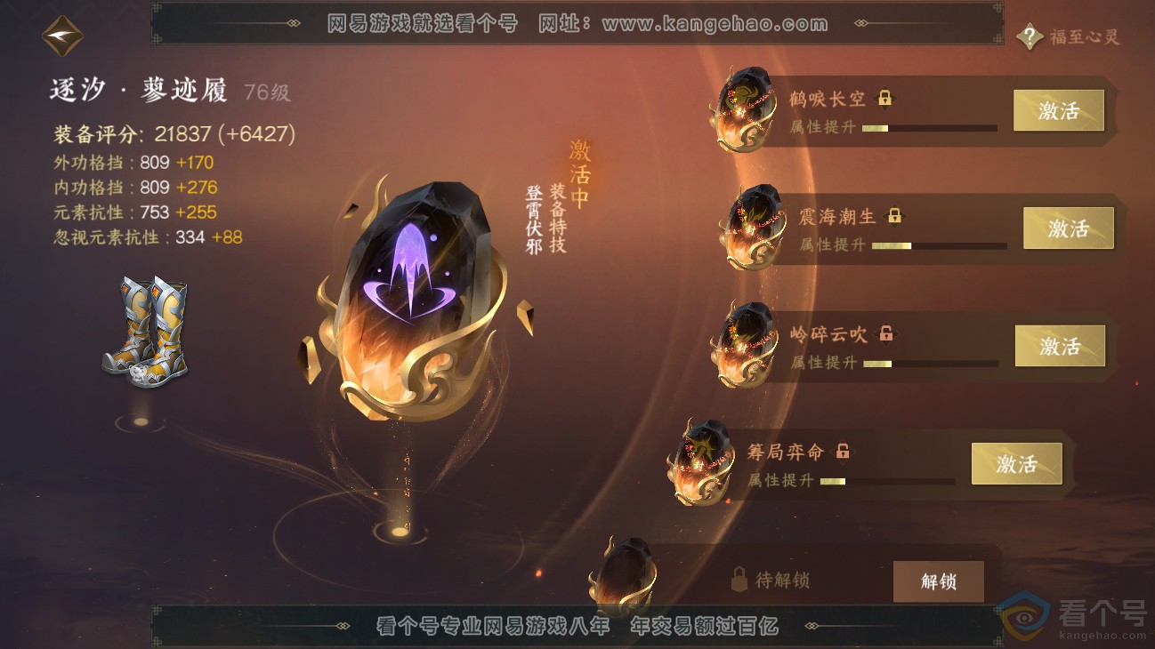 NSH311418逆水寒手游账号详情图29 NSH311418逆水寒手游账号详情图29