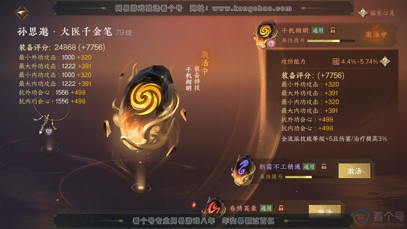 NSH311418逆水寒手游账号详情图31 NSH311418逆水寒手游账号详情图31