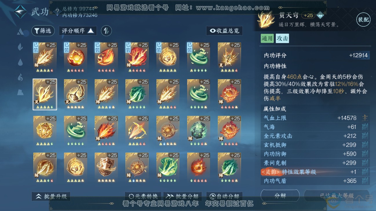 NSH311419逆水寒手游账号详情图15
