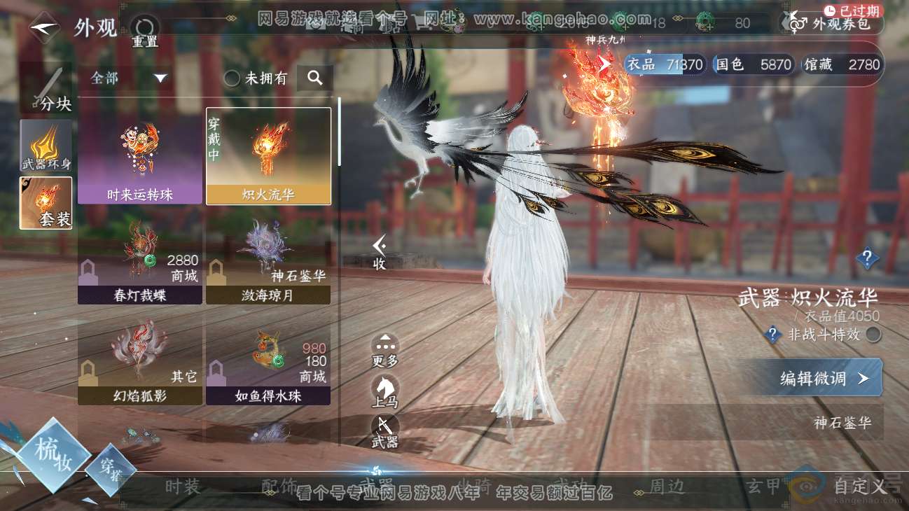 NSH311419逆水寒手游账号详情图8