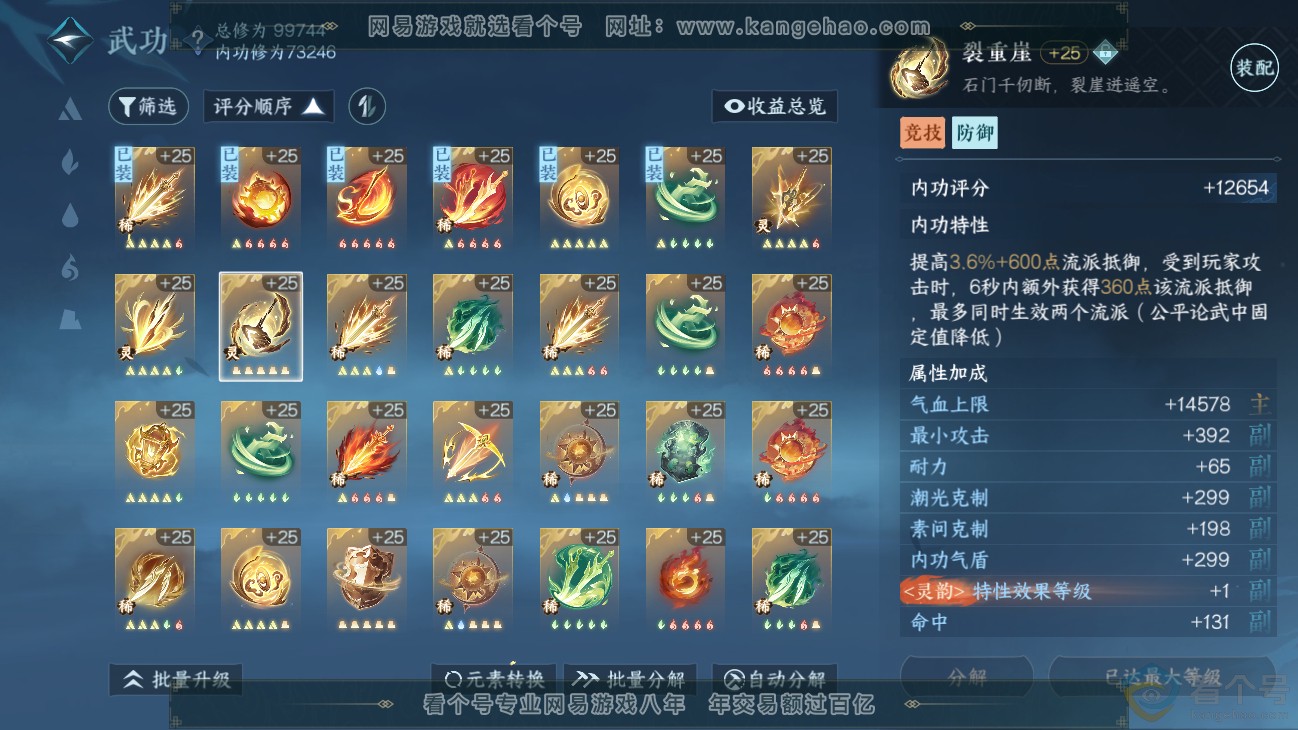 NSH311419逆水寒手游账号详情图16
