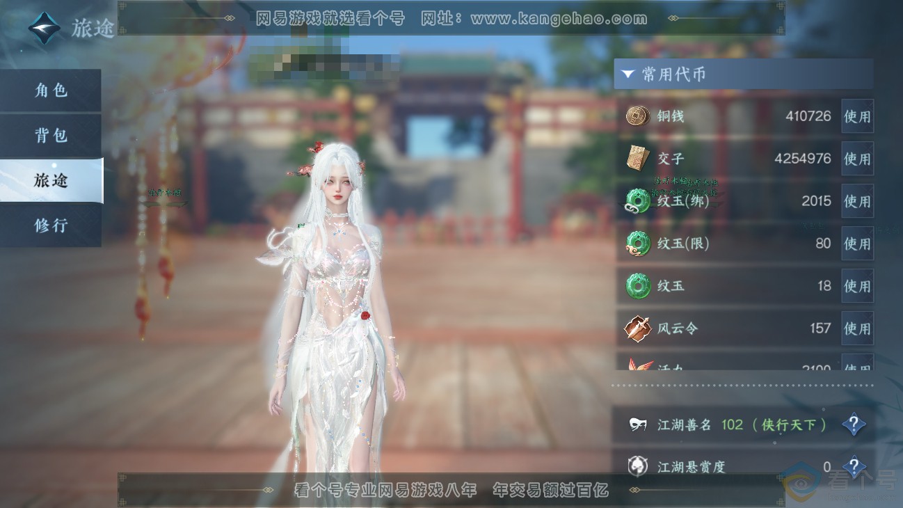 NSH311419逆水寒手游账号详情图5