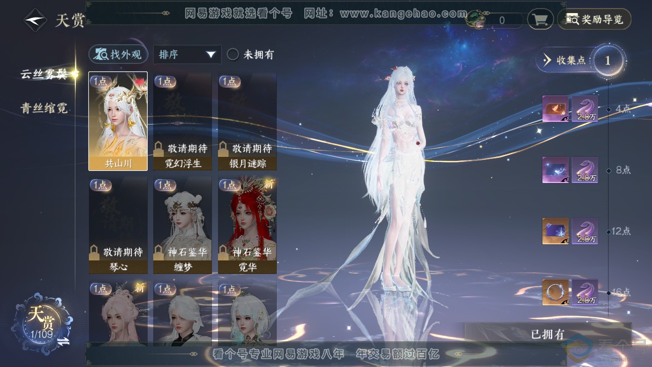 NSH311419逆水寒手游账号详情图7