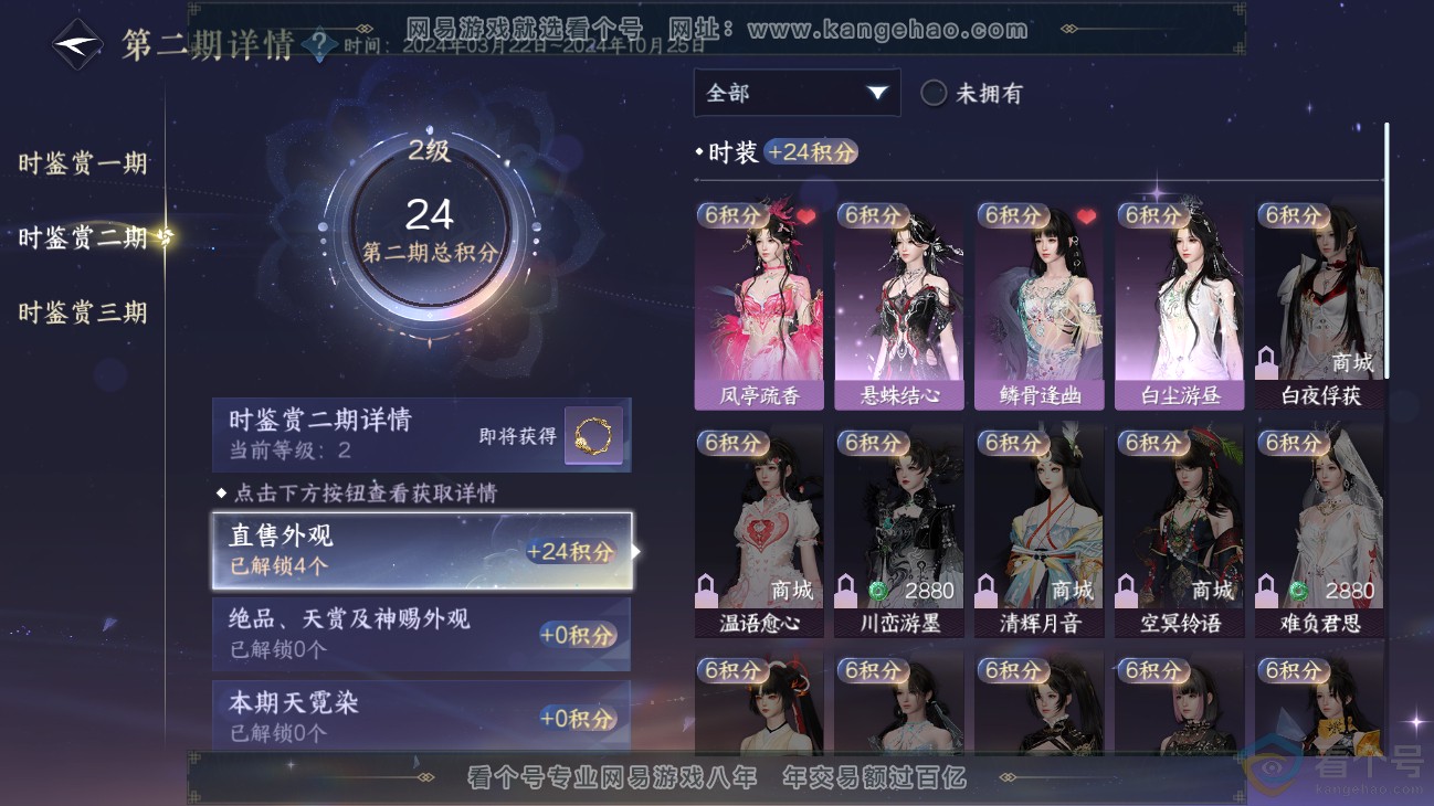 NSH311419逆水寒手游账号详情图10